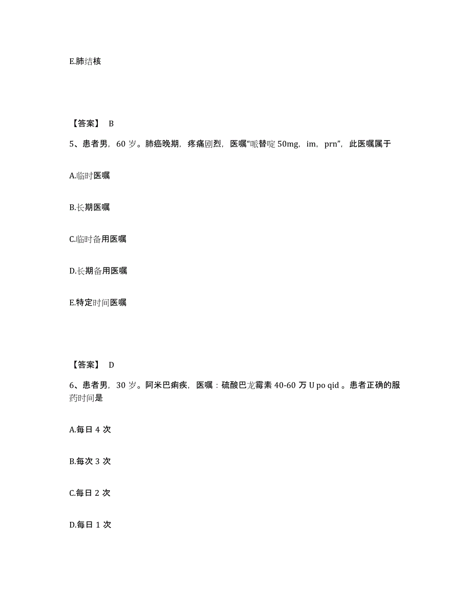 2023-2024年度广东省汕头市金平区执业护士资格考试强化训练试卷B卷附答案_第3页