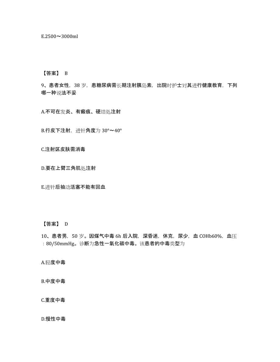 2023-2024年度广东省梅州市蕉岭县执业护士资格考试测试卷(含答案)_第5页
