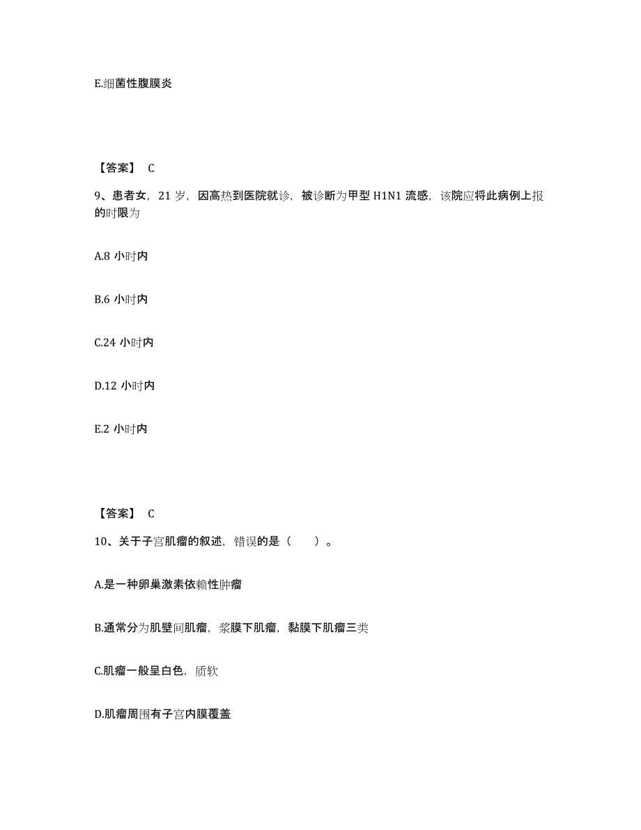 2023-2024年度广东省汕头市执业护士资格考试综合练习试卷B卷附答案_第5页