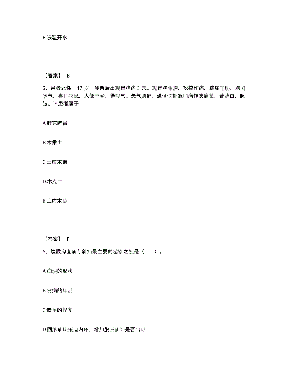 备考2024吉林省四平市铁东区执业护士资格考试练习题及答案_第3页