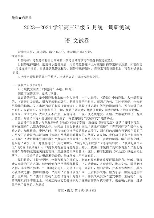 江西省多校2024届高三下学期5月模拟预测语文试题
