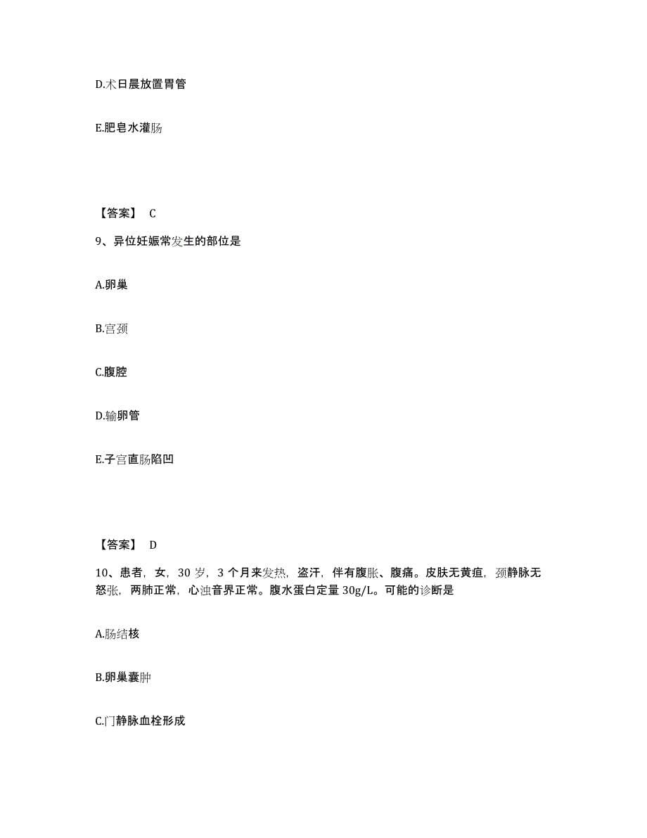 2023-2024年度广东省深圳市执业护士资格考试强化训练试卷B卷附答案_第5页