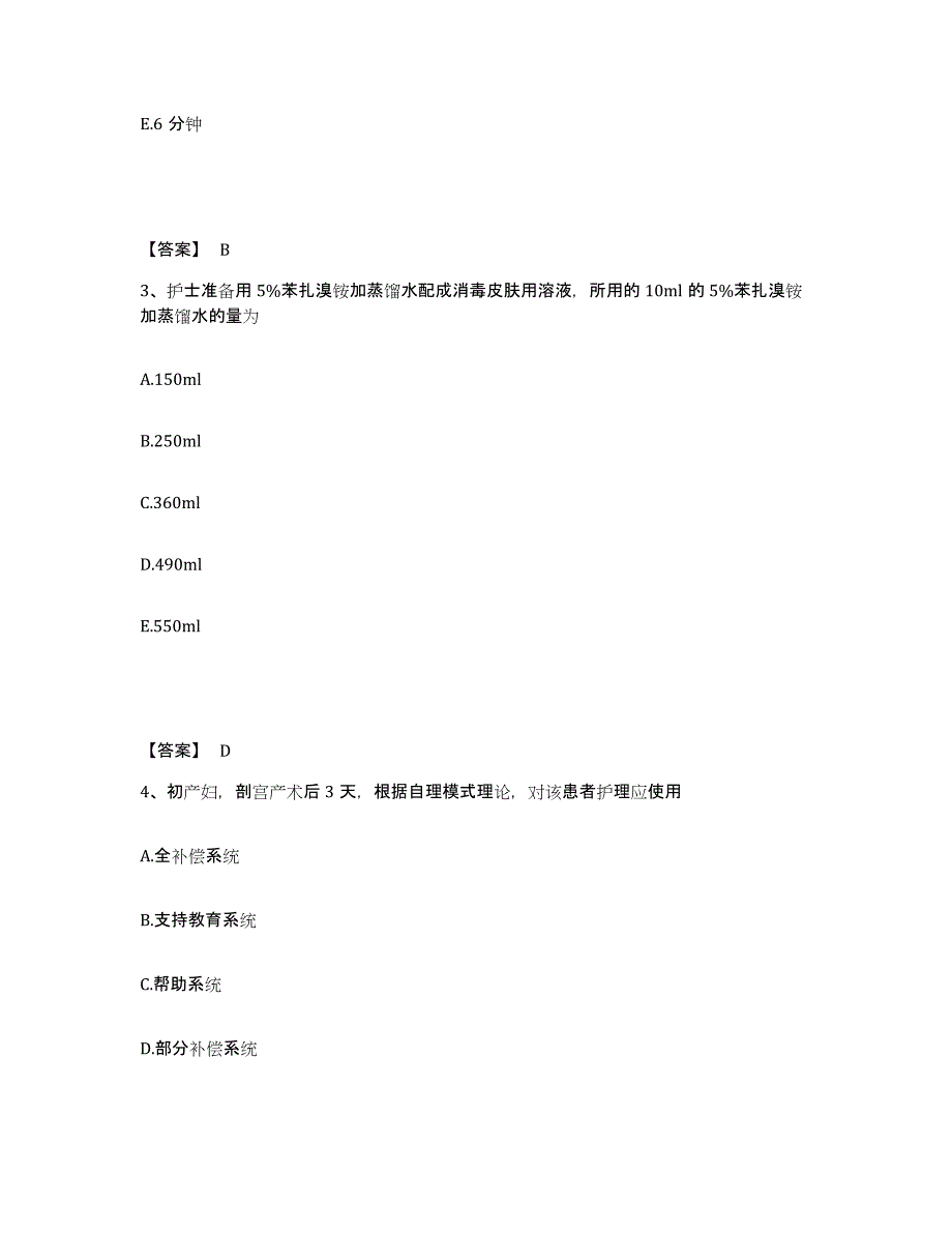 2023-2024年度广东省珠海市斗门区执业护士资格考试题库检测试卷B卷附答案_第2页