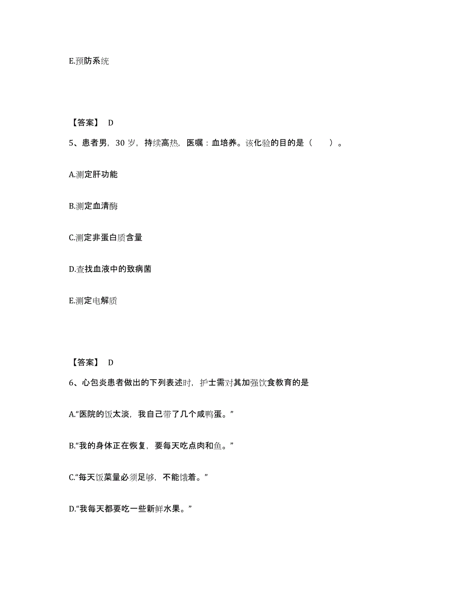 2023-2024年度广东省珠海市斗门区执业护士资格考试题库检测试卷B卷附答案_第3页