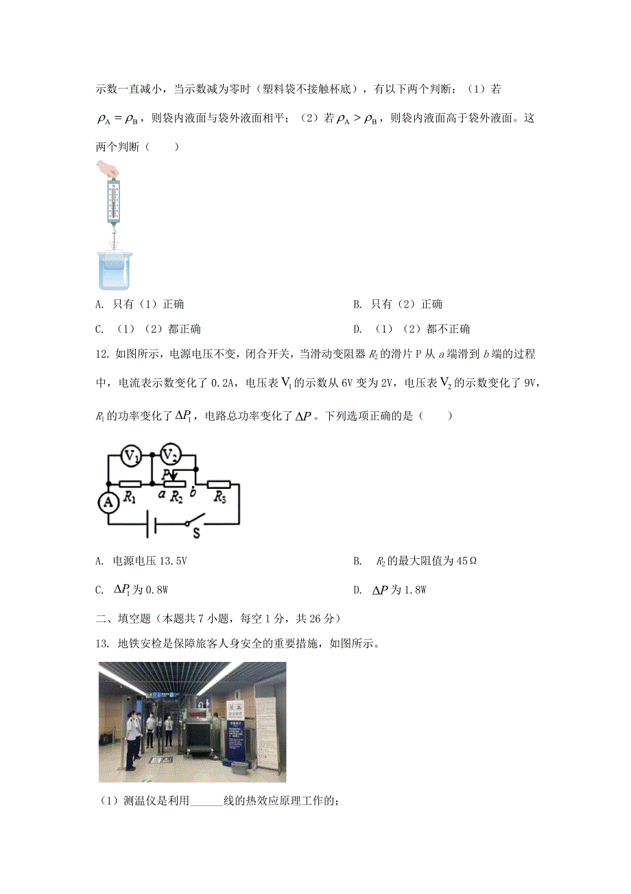 江苏南京中考物理真题及答案_第4页