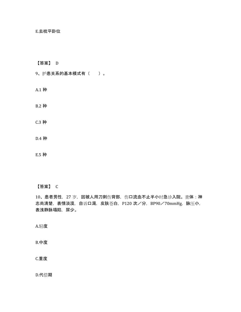 备考2024北京市大兴区执业护士资格考试题库附答案（典型题）_第5页