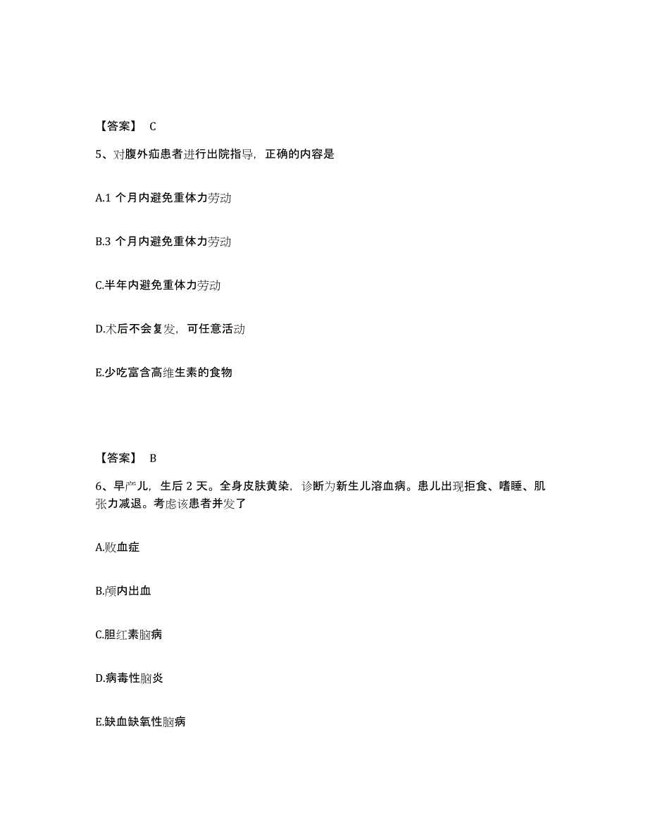 2023-2024年度广东省江门市鹤山市执业护士资格考试题库附答案（典型题）_第3页