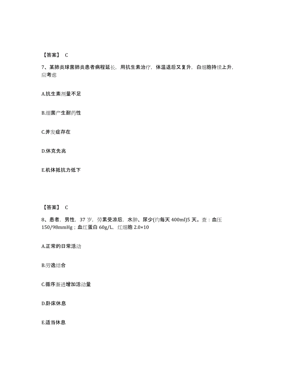 2023-2024年度广东省江门市鹤山市执业护士资格考试题库附答案（典型题）_第4页