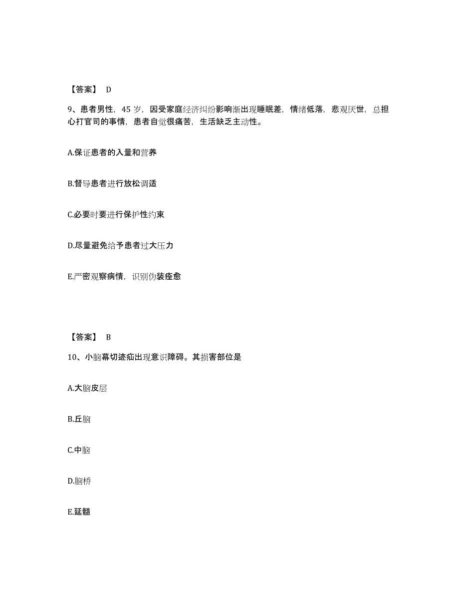 备考2024北京市丰台区执业护士资格考试基础试题库和答案要点_第5页
