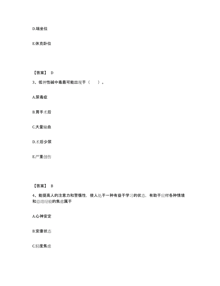 2023-2024年度广东省湛江市廉江市执业护士资格考试能力提升试卷A卷附答案_第2页