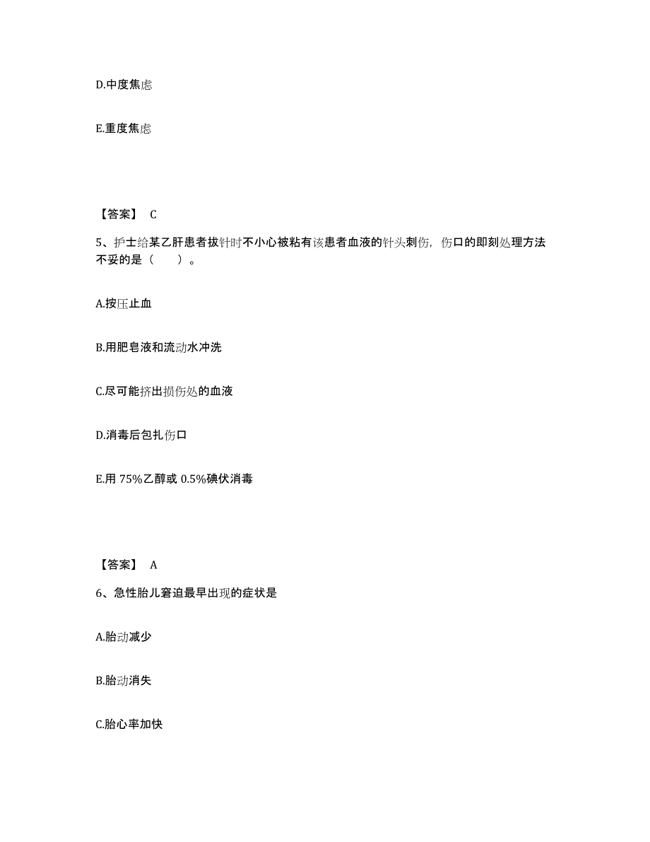 2023-2024年度广东省湛江市廉江市执业护士资格考试能力提升试卷A卷附答案_第3页