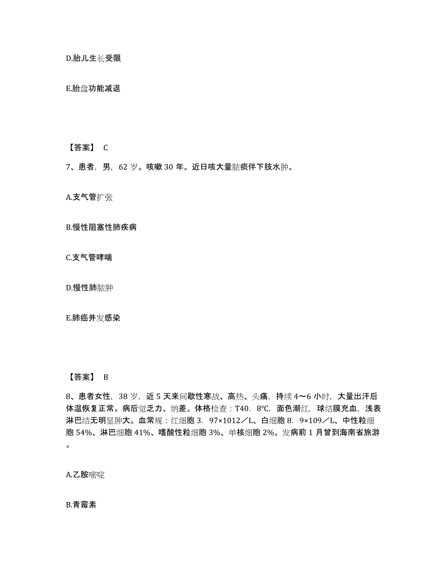 2023-2024年度广东省湛江市廉江市执业护士资格考试能力提升试卷A卷附答案_第4页