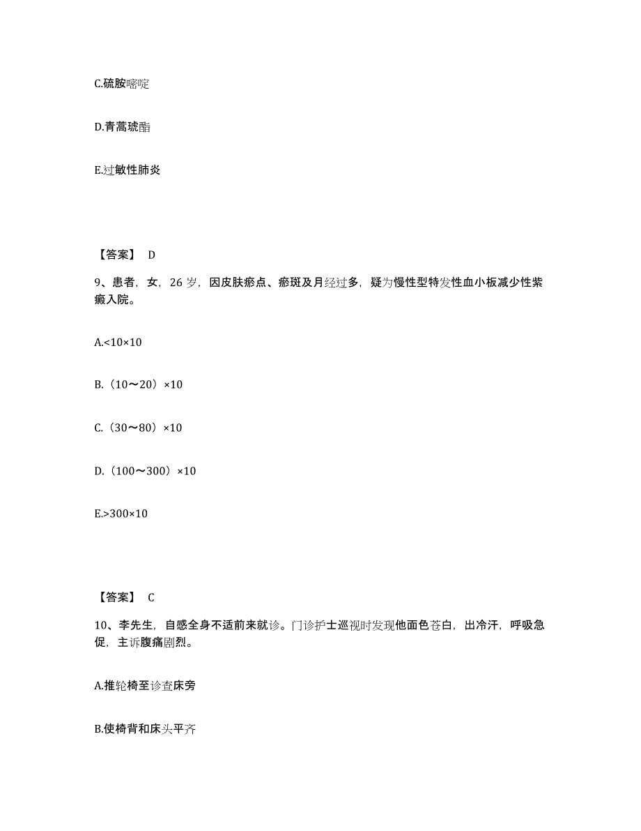 2023-2024年度广东省湛江市廉江市执业护士资格考试能力提升试卷A卷附答案_第5页