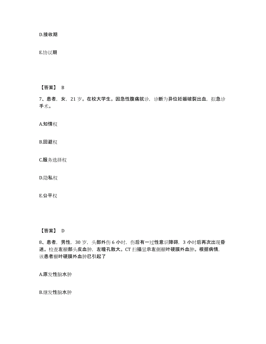 备考2024内蒙古自治区锡林郭勒盟东乌珠穆沁旗执业护士资格考试全真模拟考试试卷A卷含答案_第4页