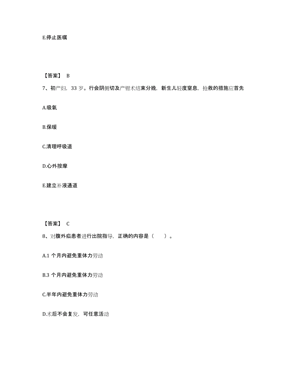 备考2024四川省巴中市执业护士资格考试基础试题库和答案要点_第4页