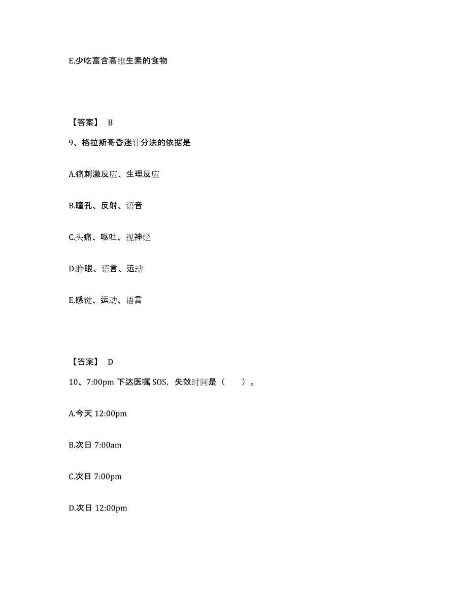 备考2024四川省巴中市执业护士资格考试基础试题库和答案要点_第5页