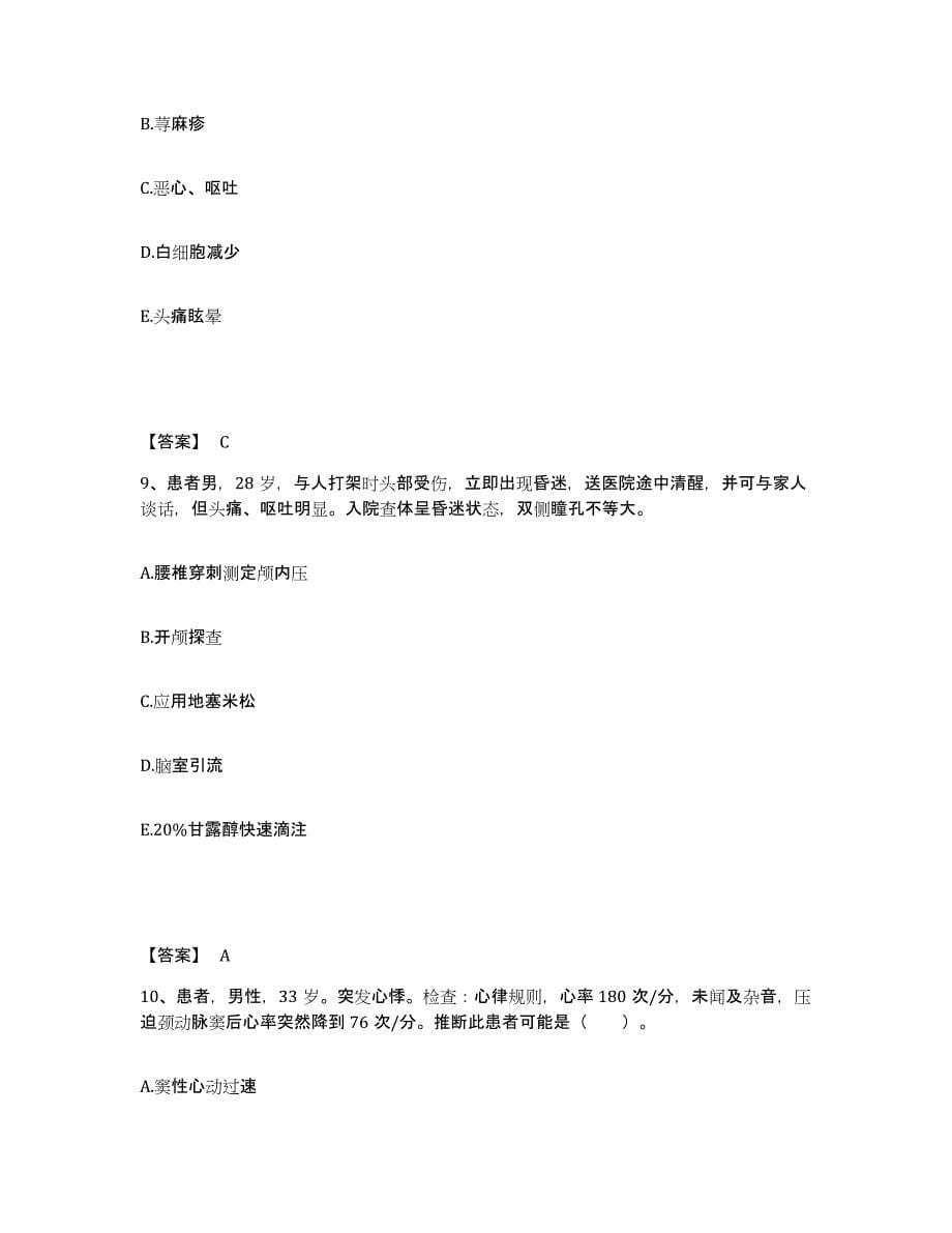 备考2024安徽省安庆市执业护士资格考试通关试题库(有答案)_第5页
