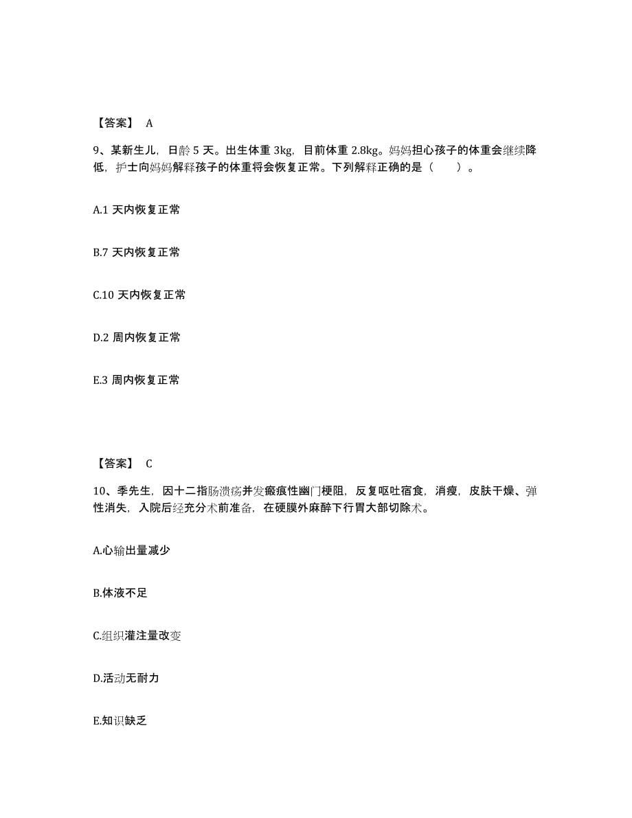 2023-2024年度广东省执业护士资格考试押题练习试题B卷含答案_第5页