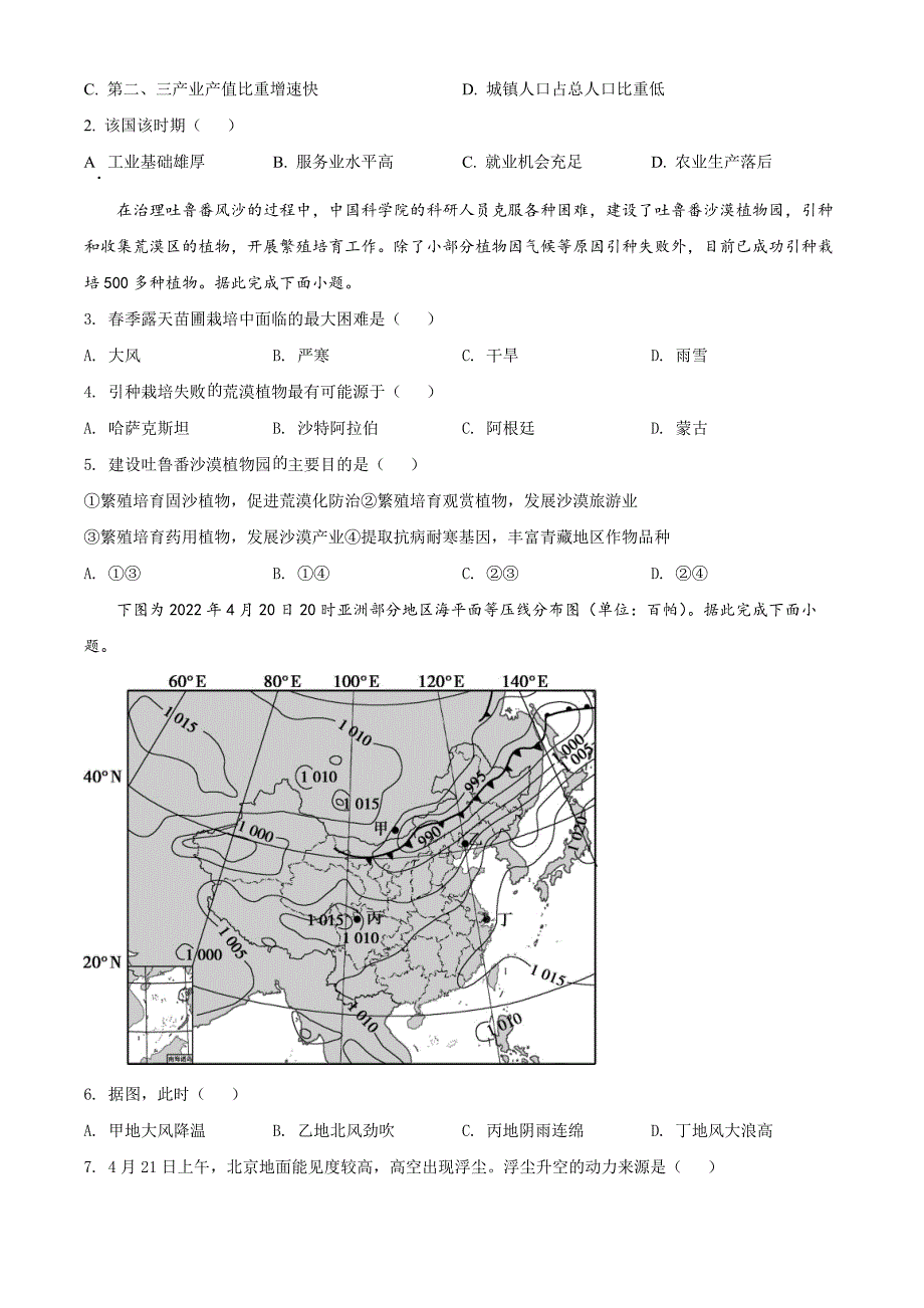 2022年海南省高考地理试卷历年真题试题答案解析_第2页