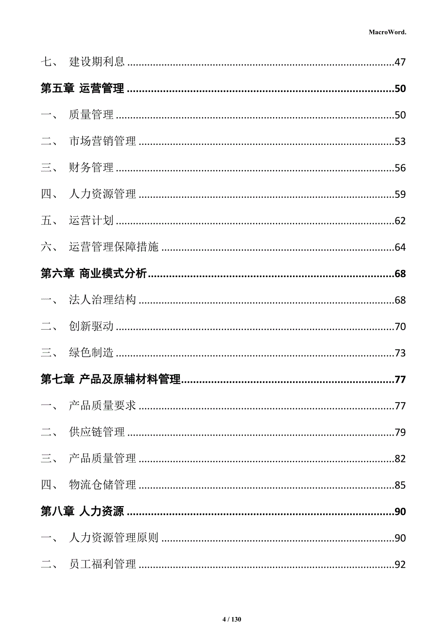 建筑用砂岩矿项目实施方案_第4页