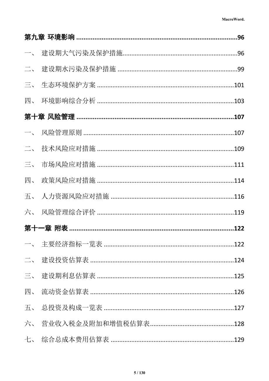 建筑用砂岩矿项目实施方案_第5页