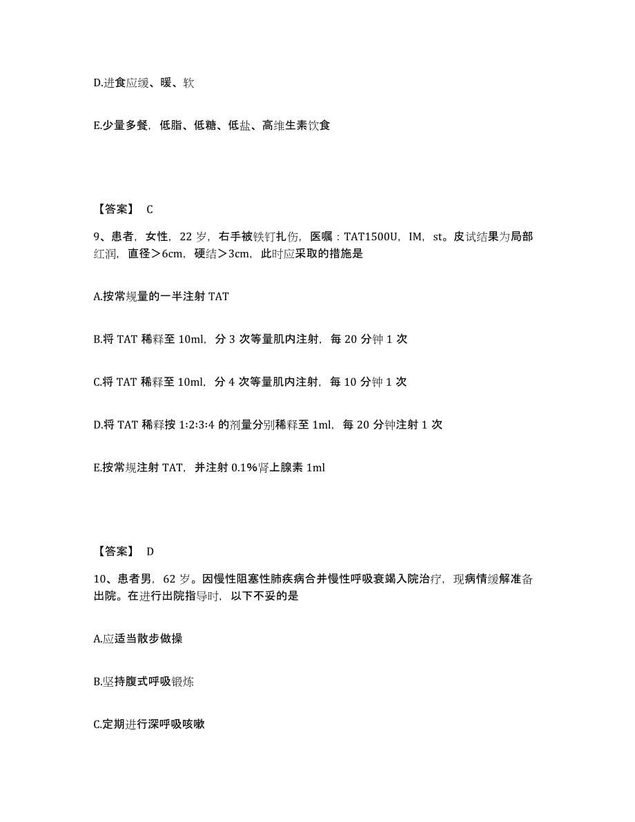 2023-2024年度广东省执业护士资格考试题库附答案（典型题）_第5页