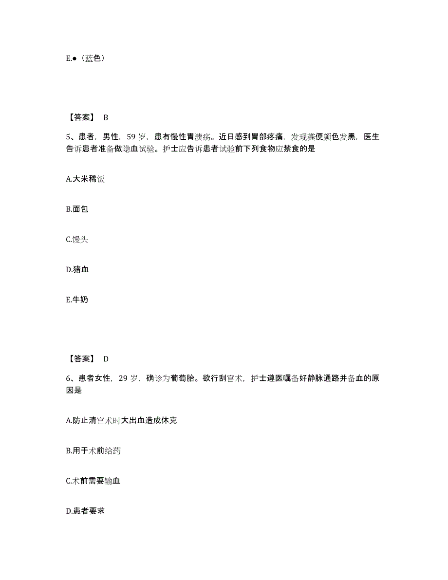 备考2024内蒙古自治区赤峰市松山区执业护士资格考试自我提分评估(附答案)_第3页