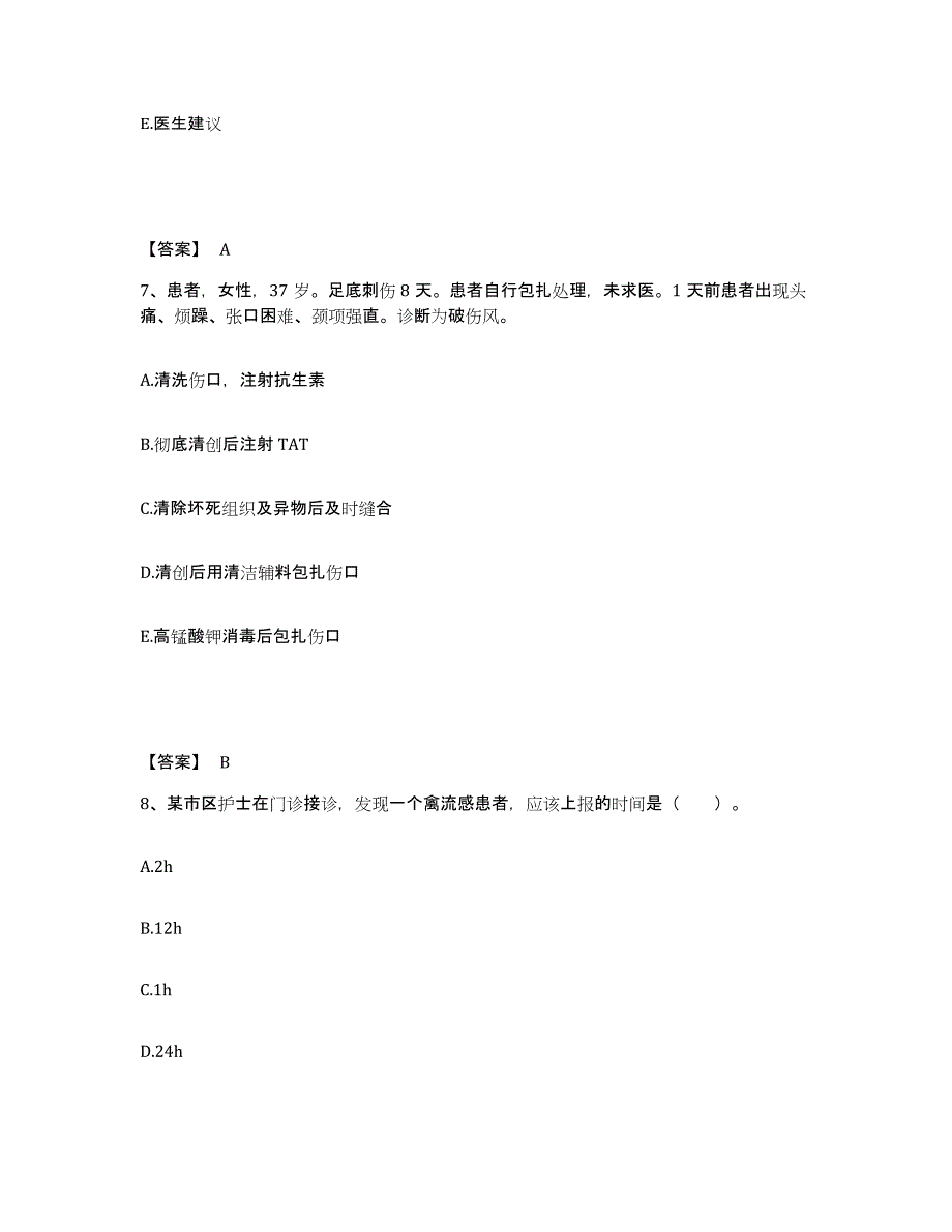 备考2024内蒙古自治区赤峰市松山区执业护士资格考试自我提分评估(附答案)_第4页