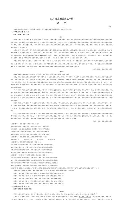 2024年北京西城区高三一模高考语文模拟试卷试题（含答案）
