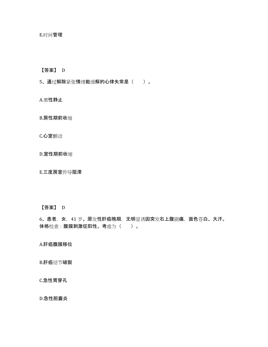 备考2024北京市丰台区执业护士资格考试测试卷(含答案)_第3页