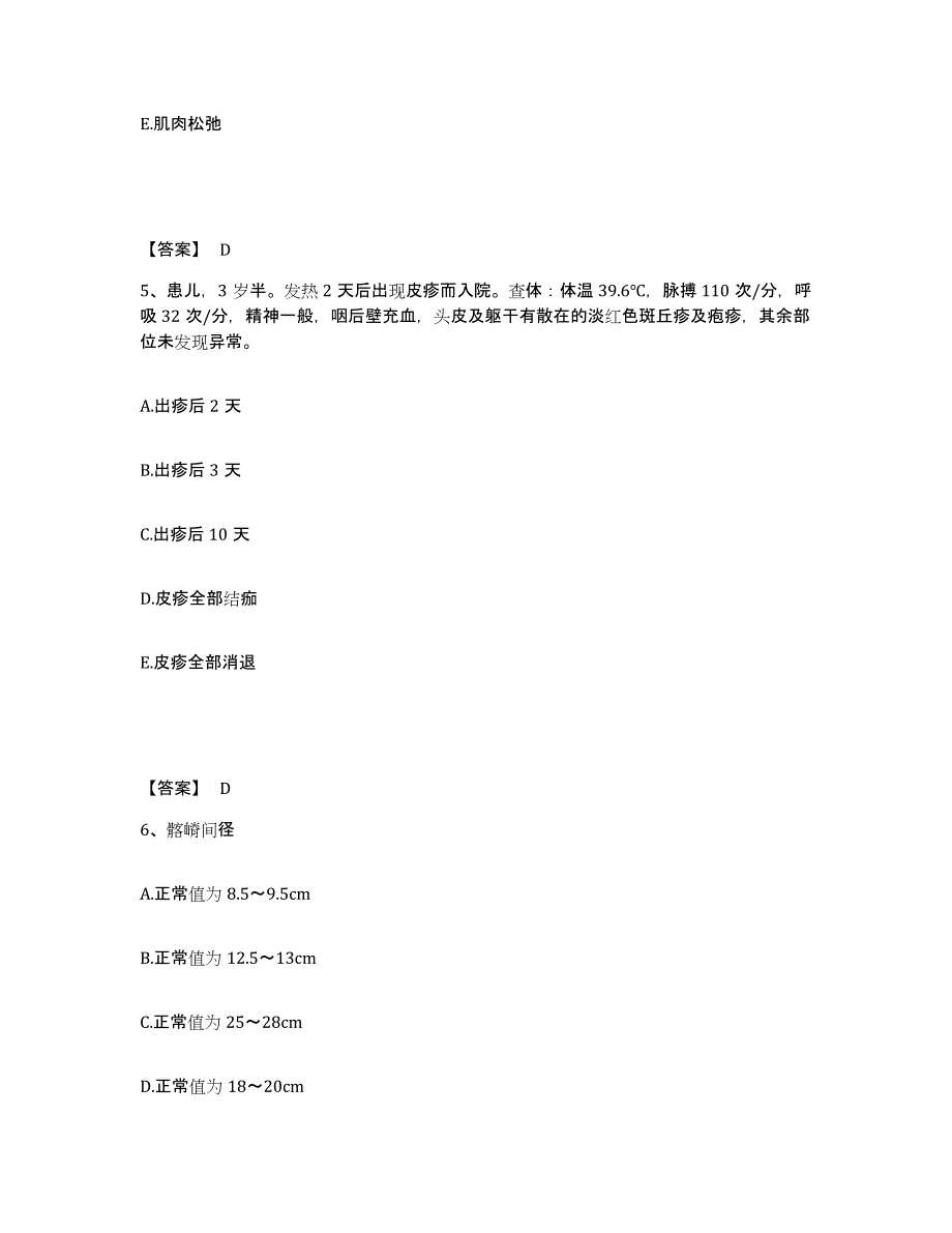 备考2024内蒙古自治区赤峰市松山区执业护士资格考试能力检测试卷A卷附答案_第3页