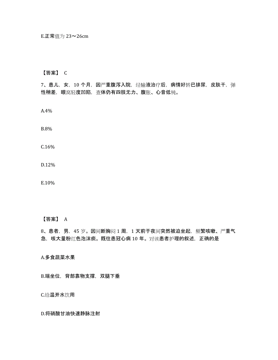 备考2024内蒙古自治区赤峰市松山区执业护士资格考试能力检测试卷A卷附答案_第4页