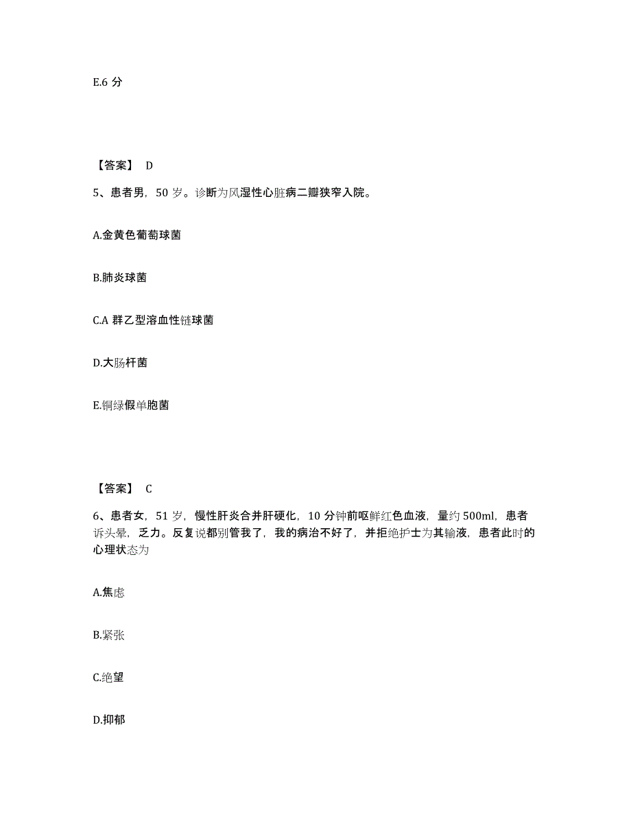 备考2024北京市执业护士资格考试综合练习试卷B卷附答案_第3页