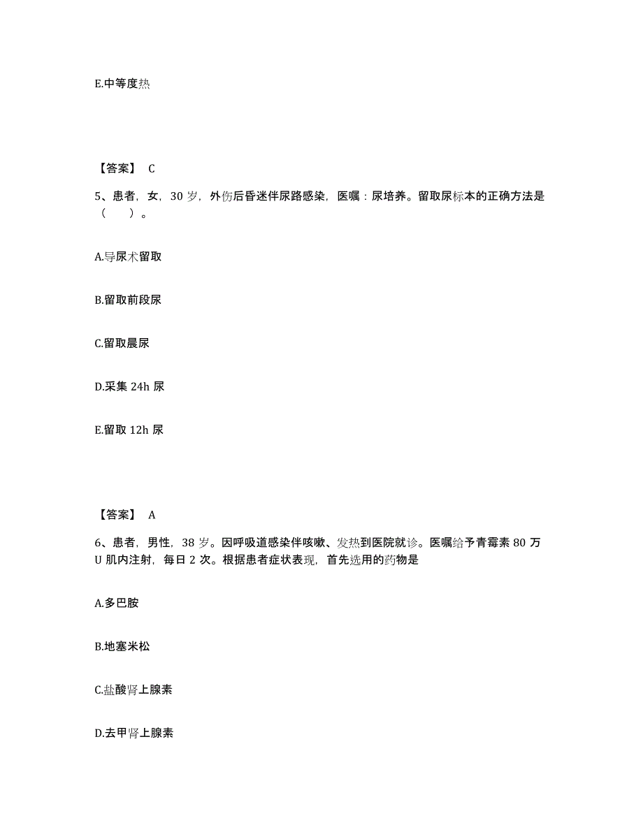 备考2024四川省德阳市执业护士资格考试试题及答案_第3页