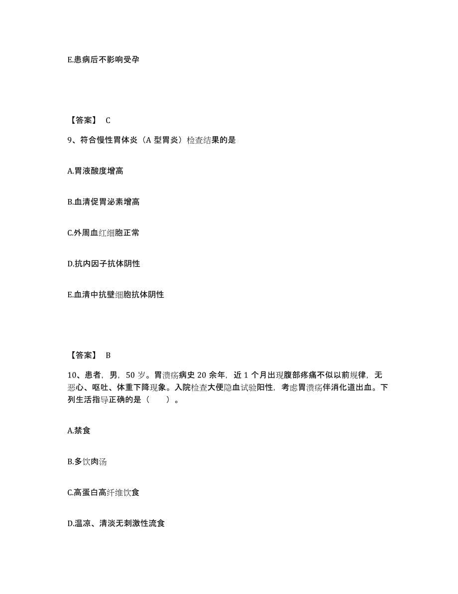 备考2024四川省德阳市执业护士资格考试试题及答案_第5页