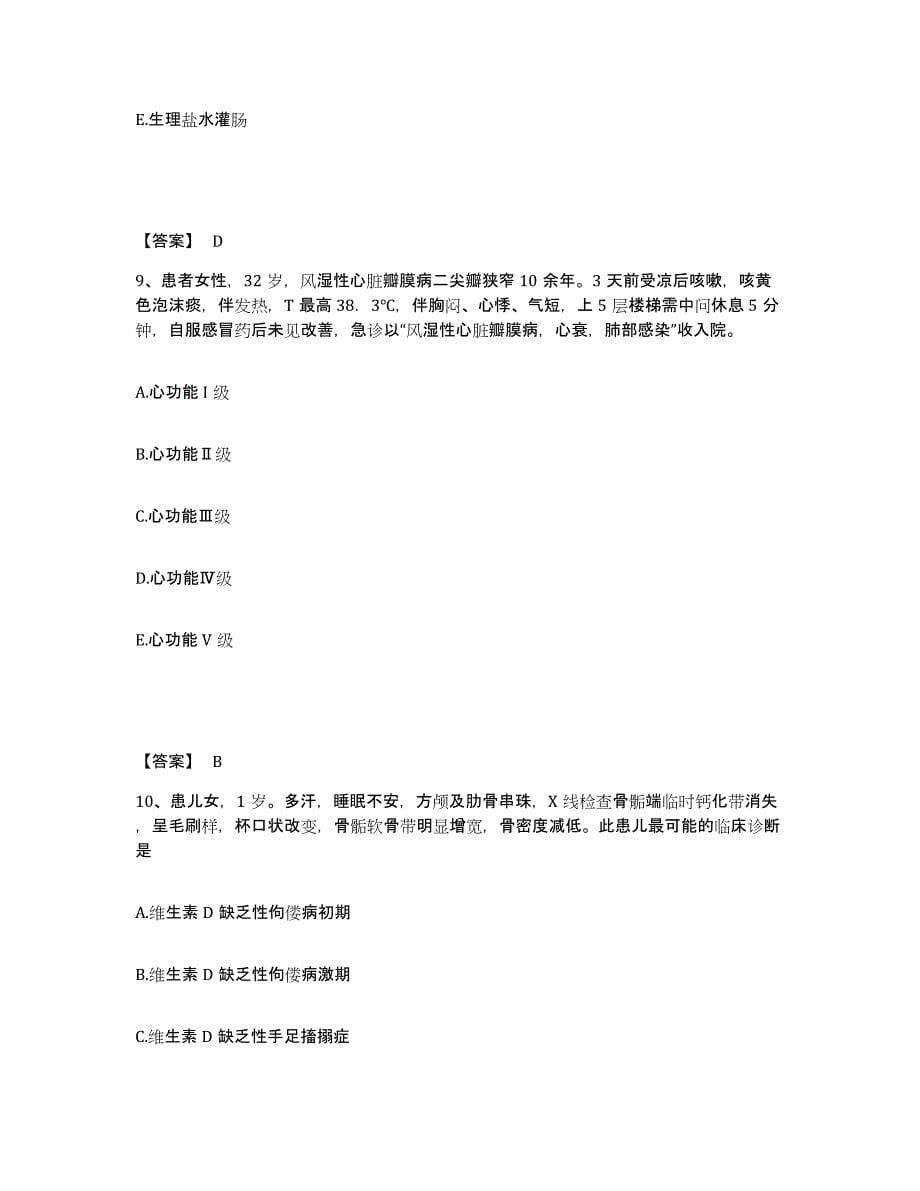 2023-2024年度广东省梅州市平远县执业护士资格考试模拟考试试卷A卷含答案_第5页