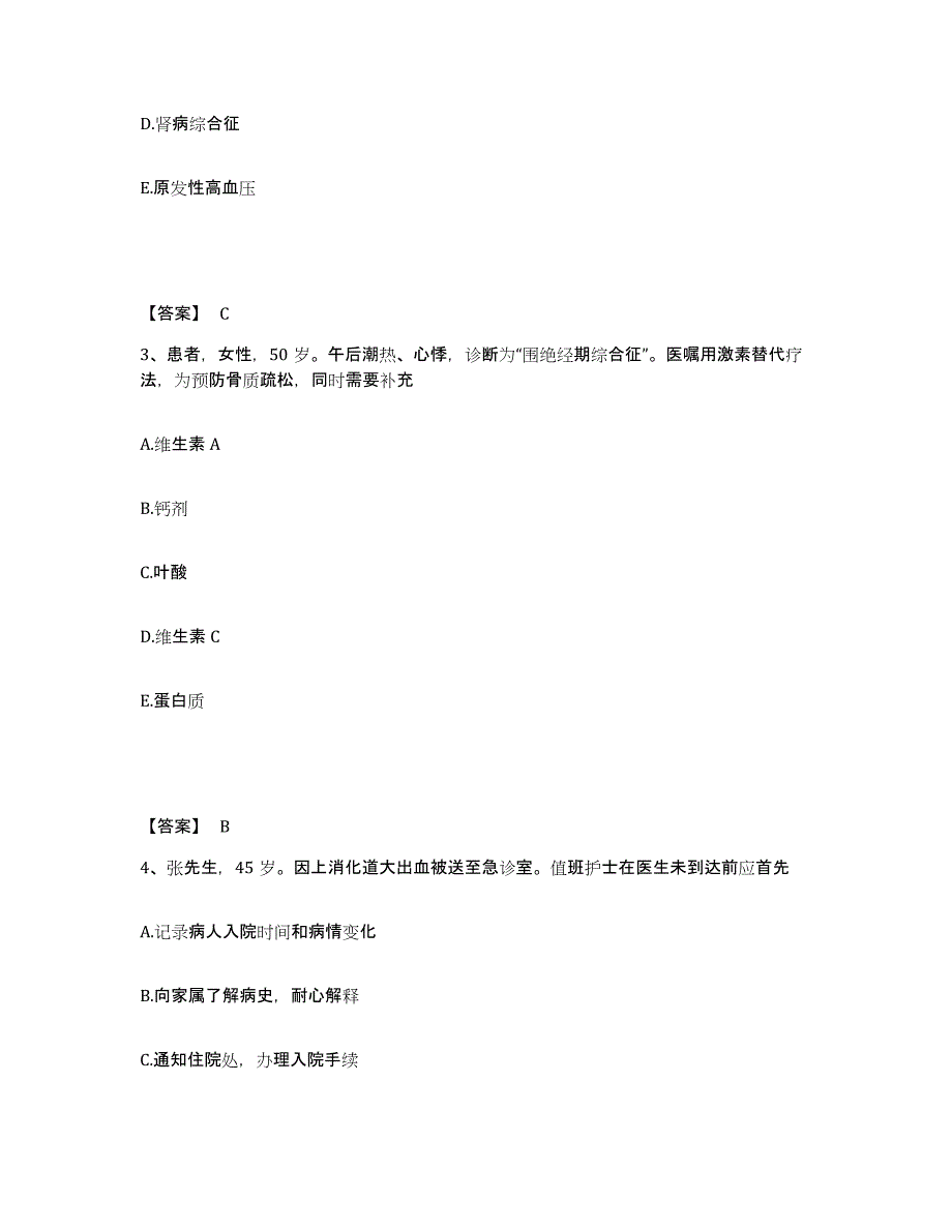 备考2024北京市延庆县执业护士资格考试自测模拟预测题库_第2页