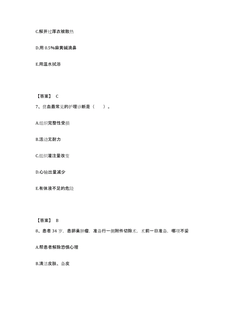 备考2024北京市延庆县执业护士资格考试自测模拟预测题库_第4页