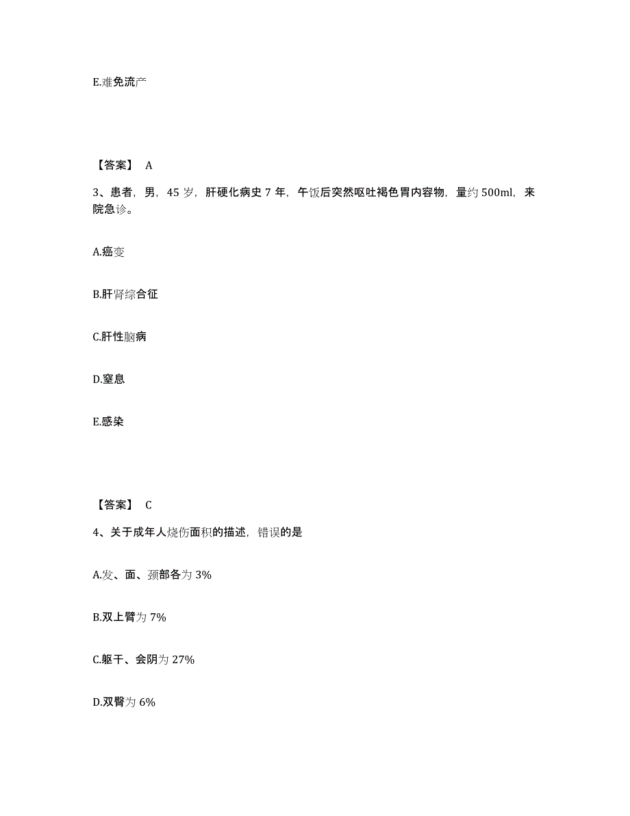 备考2024内蒙古自治区赤峰市敖汉旗执业护士资格考试考前冲刺模拟试卷A卷含答案_第2页