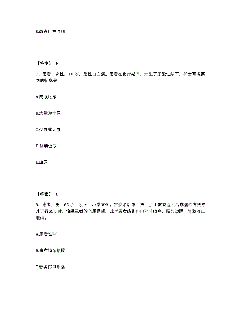 备考2024四川省成都市金堂县执业护士资格考试模拟试题（含答案）_第4页