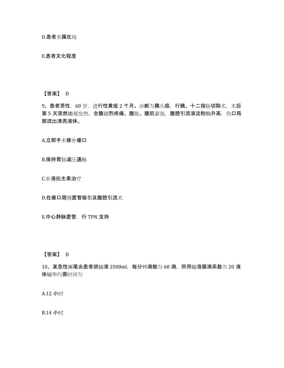 备考2024四川省成都市金堂县执业护士资格考试模拟试题（含答案）_第5页