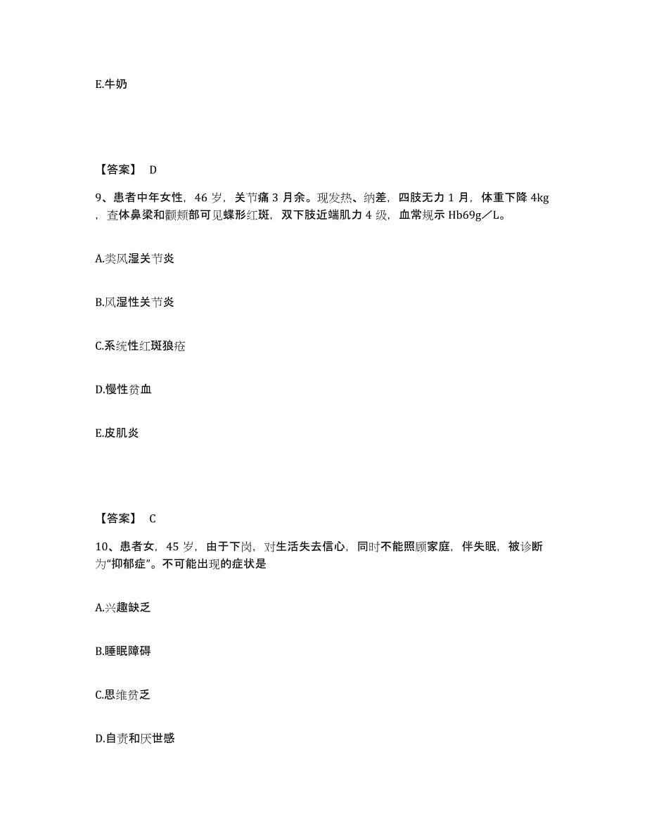 2023-2024年度广东省梅州市大埔县执业护士资格考试模拟试题（含答案）_第5页