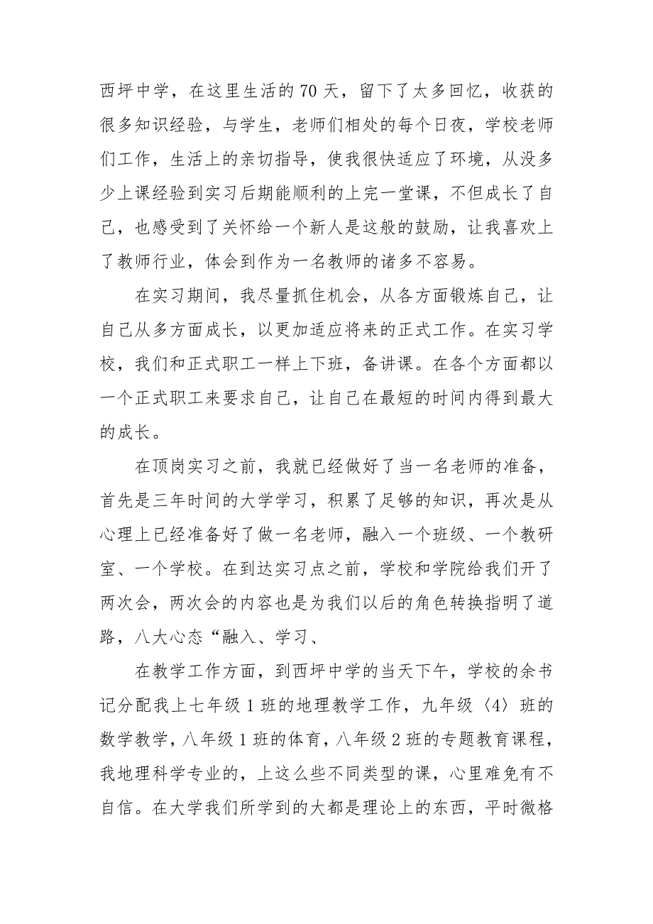 2024顶岗实习个人总结大全_第4页