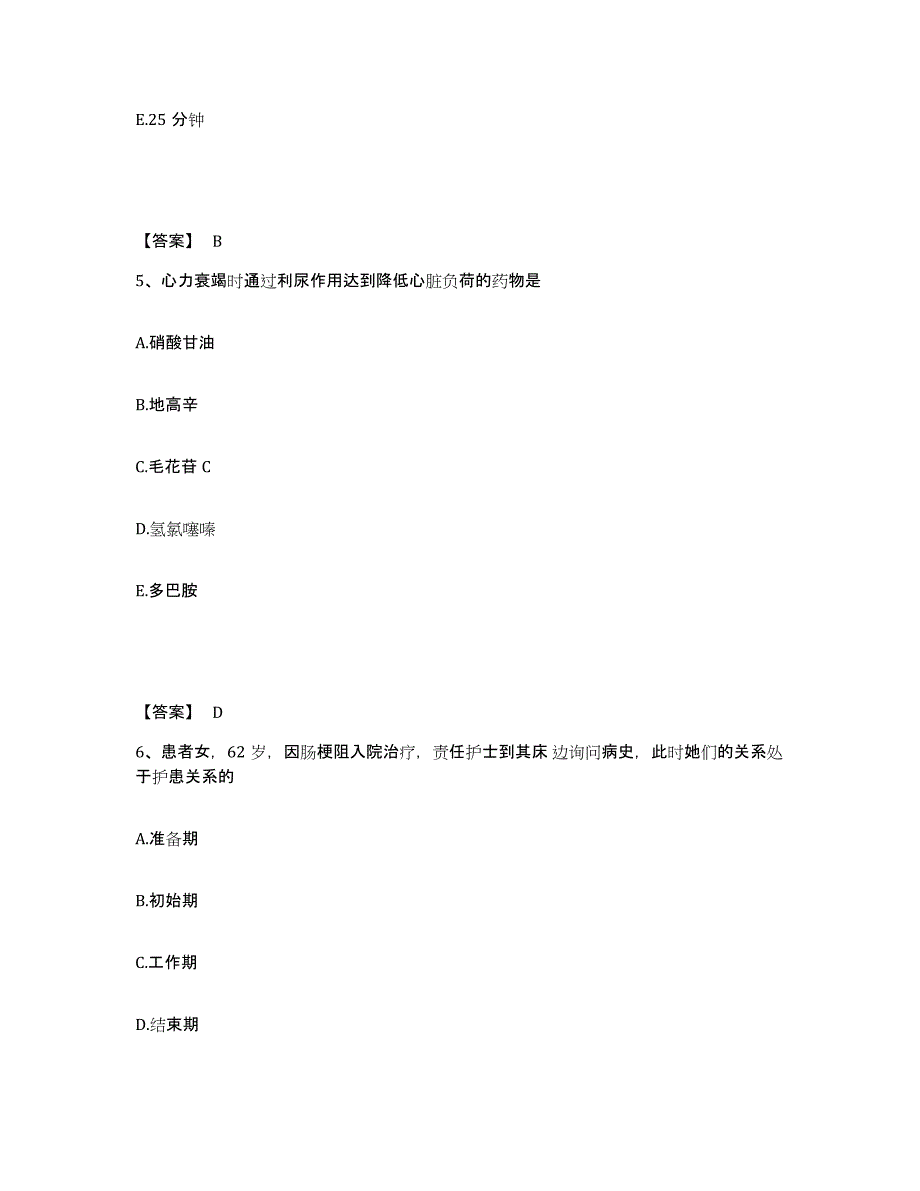 2023-2024年度广东省深圳市盐田区执业护士资格考试考前自测题及答案_第3页