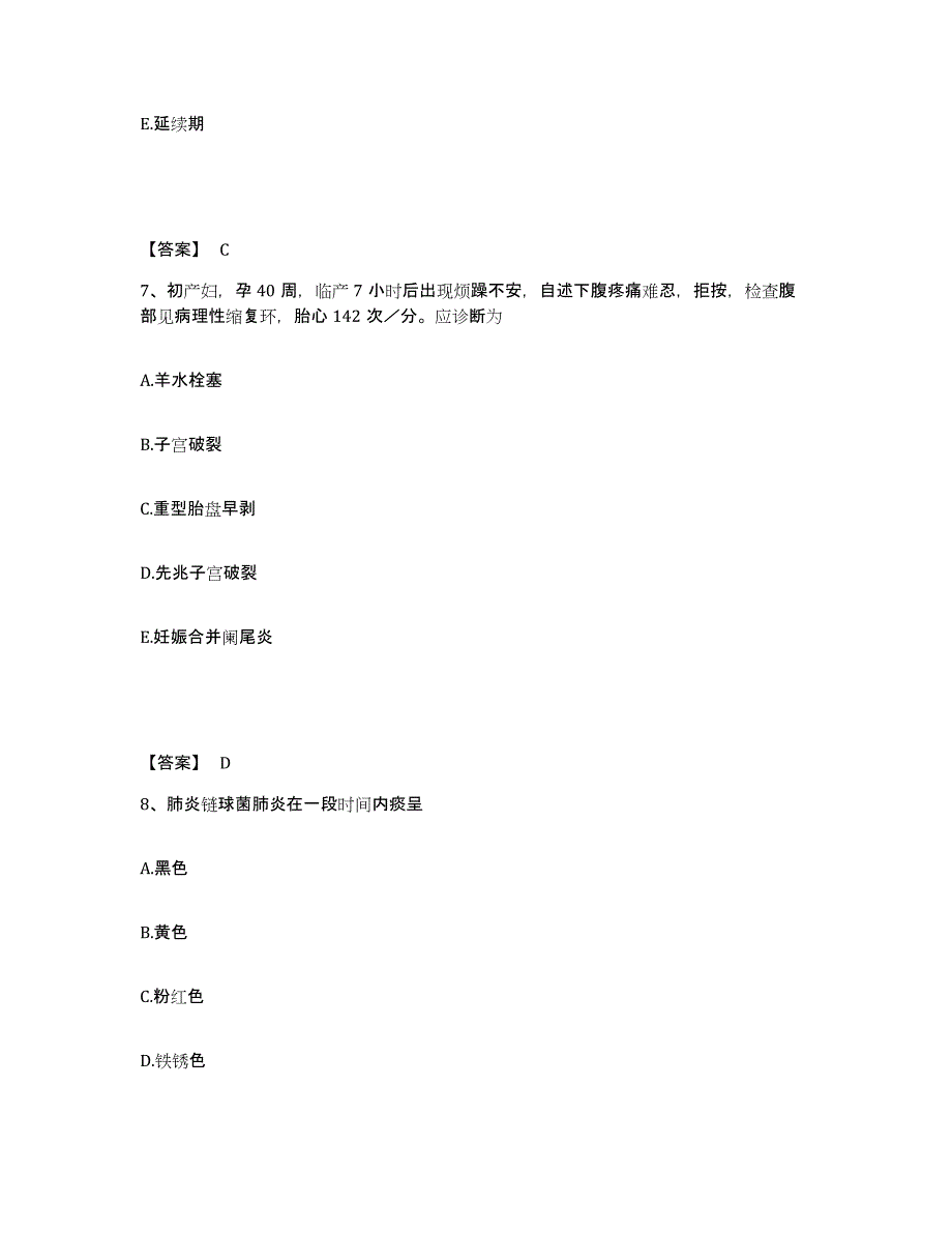 2023-2024年度广东省深圳市盐田区执业护士资格考试考前自测题及答案_第4页