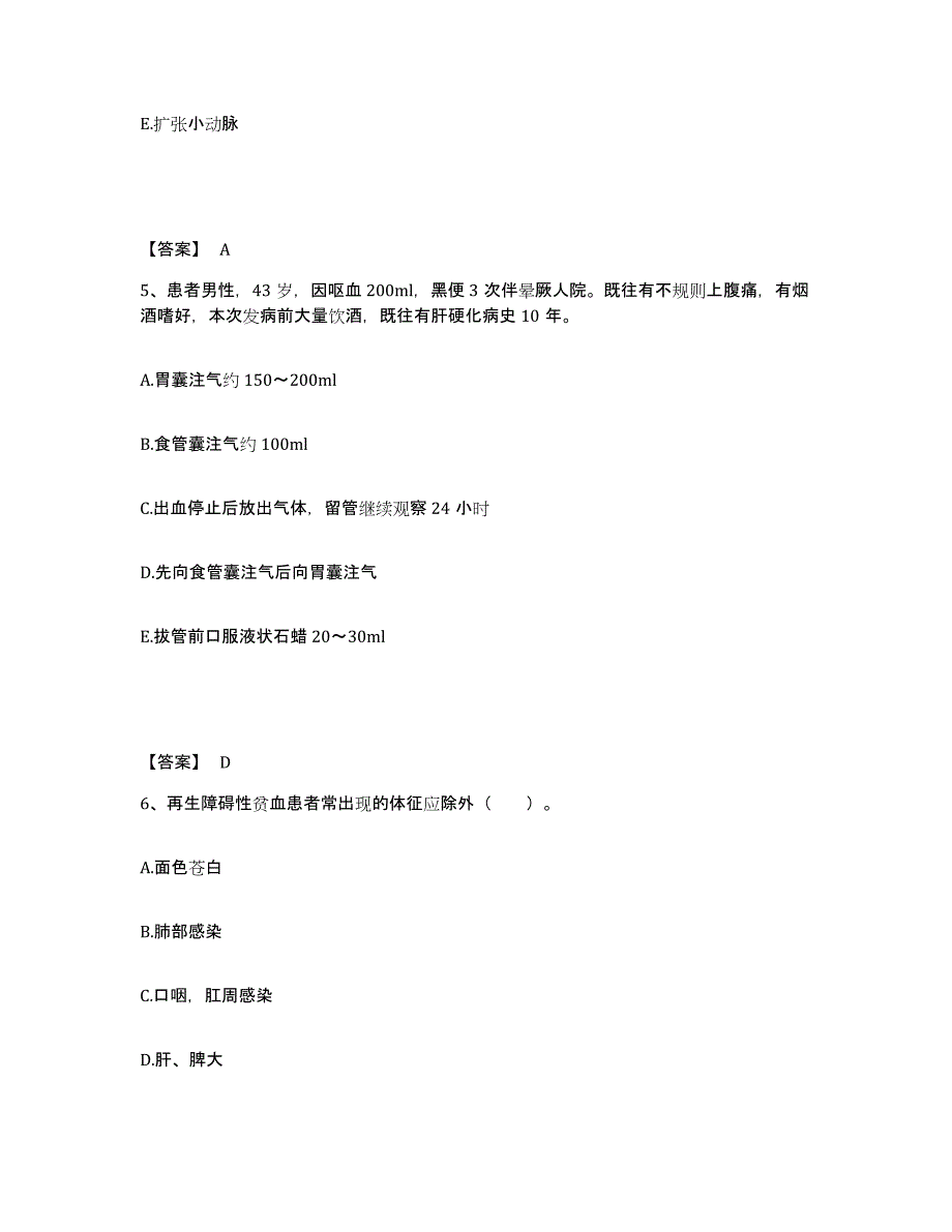 备考2024四川省雅安市名山县执业护士资格考试综合练习试卷A卷附答案_第3页