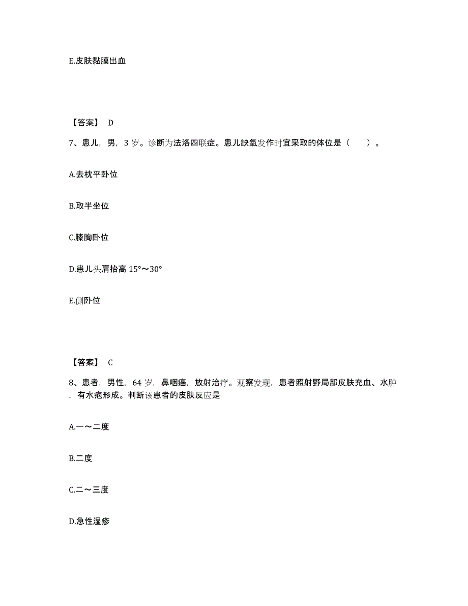 备考2024四川省雅安市名山县执业护士资格考试综合练习试卷A卷附答案_第4页