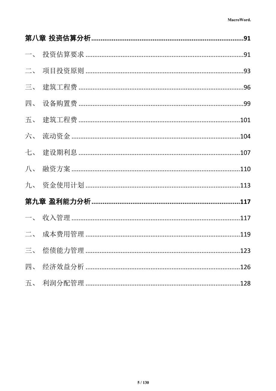 母婴产业园项目实施方案_第5页