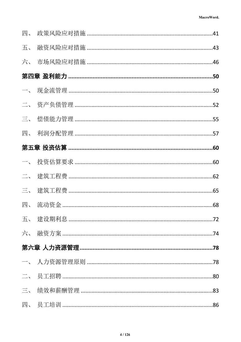 汽车内饰系统新项目商业计划书_第4页