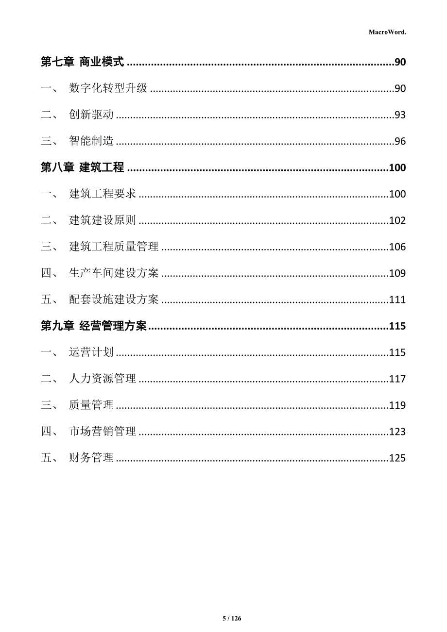 汽车内饰系统新项目商业计划书_第5页